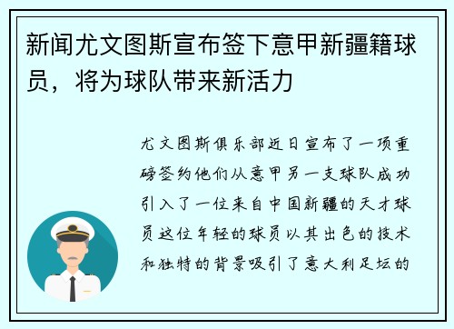 新闻尤文图斯宣布签下意甲新疆籍球员，将为球队带来新活力