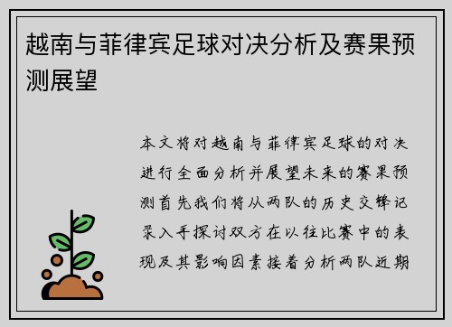 越南与菲律宾足球对决分析及赛果预测展望